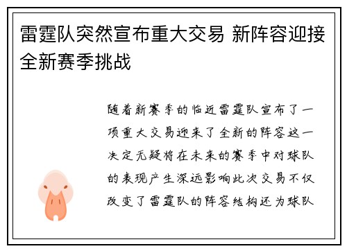 雷霆队突然宣布重大交易 新阵容迎接全新赛季挑战